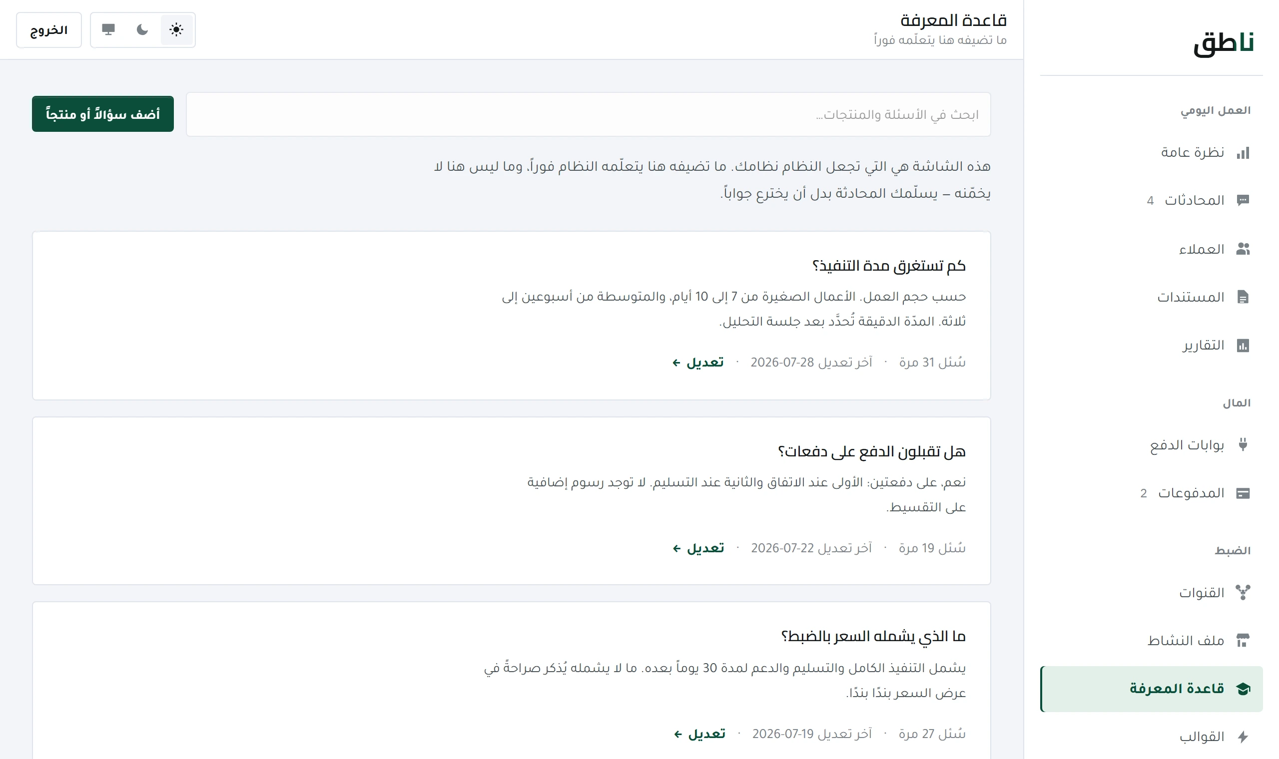 The Knowledge base screen in the Naateq dashboard: entries about services, prices and policies, each with its title, its text and its last-updated date.